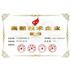 國家高新技術(shù)企業(yè)