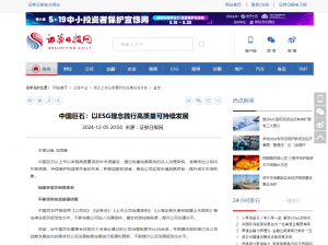 證券日報：中國巨石：以ESG理念踐行高質(zhì)量可持續(xù)發(fā)展