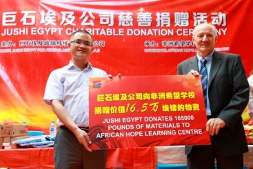 愛(ài)心無(wú)國(guó)界！巨石埃及公司為當(dāng)?shù)叵Ｍ麑W(xué)校捐款