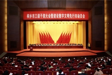 虎躍龍騰日月新|在桐鄉(xiāng)市三級干部大會上 巨石斬獲多項榮譽(yù)